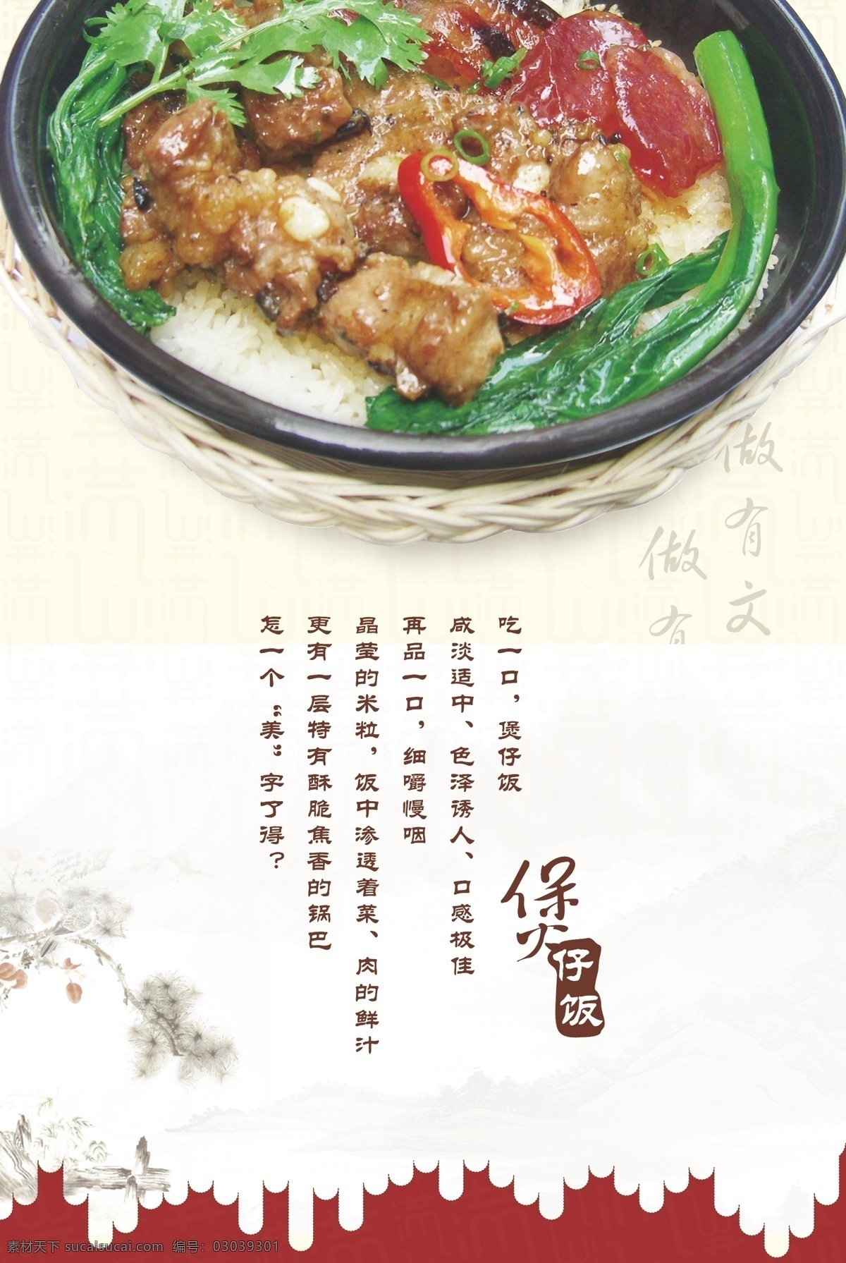 满口 香 煲仔饭 海报 煲仔饭海报 满口香煲仔饭 菜谱封面 灯箱设计 矢量