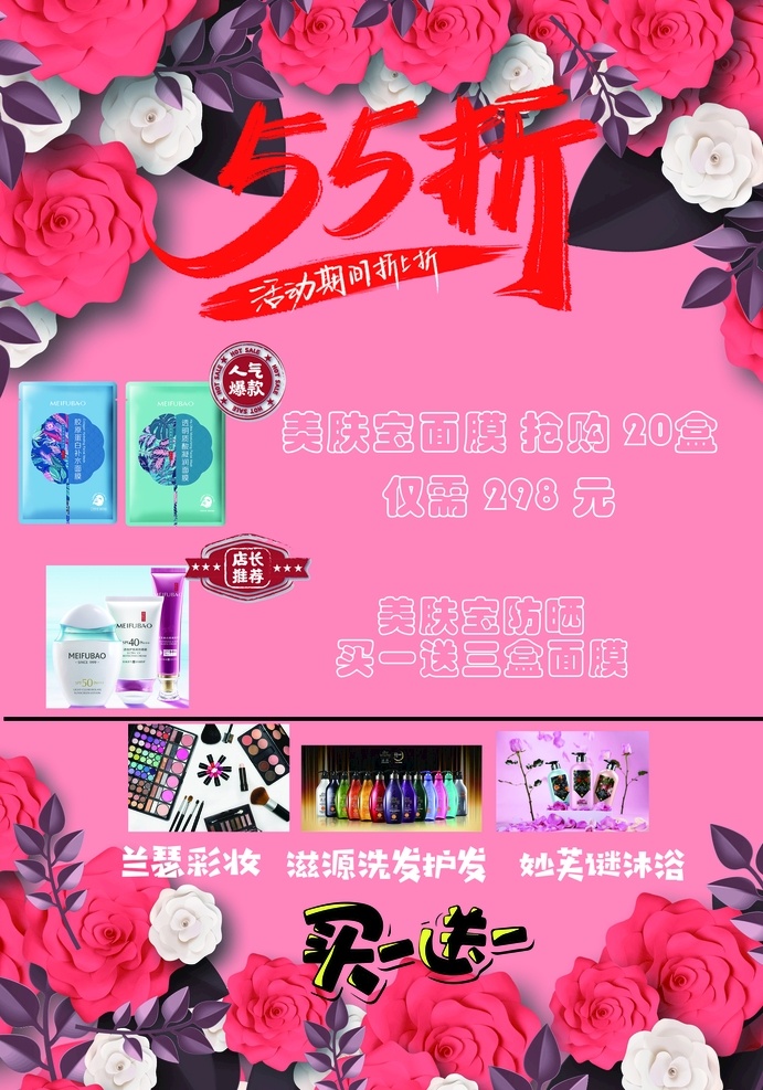 美容院 彩页 产品 活动 项目 传单 广告 分层