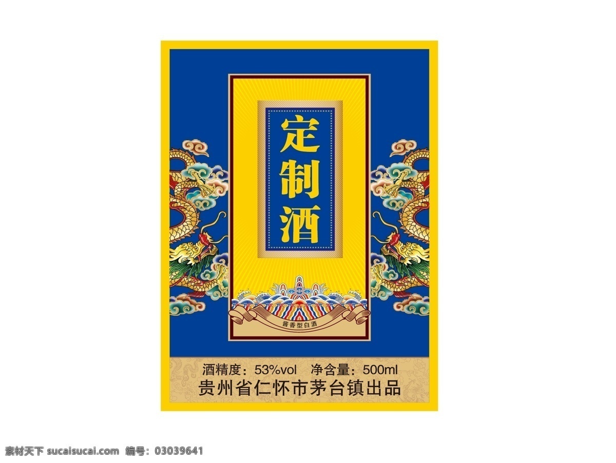 定制酒 酒标图片 酒标 龙 山水底纹 酱香 酒盒 包装设计