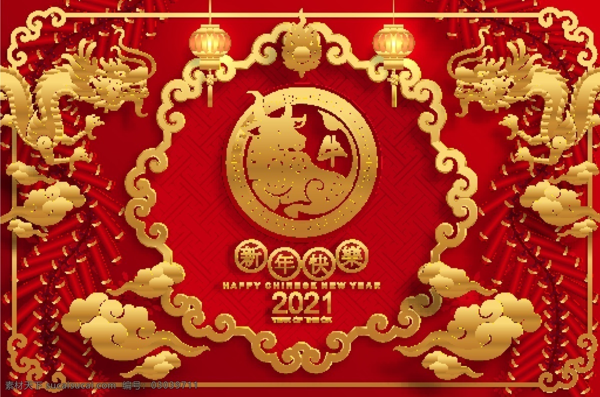 牛年图片 牛年 剪纸 台历封面 新年快乐 2021 中国风 底纹 边框 祥云 金龙 鞭炮 矢量