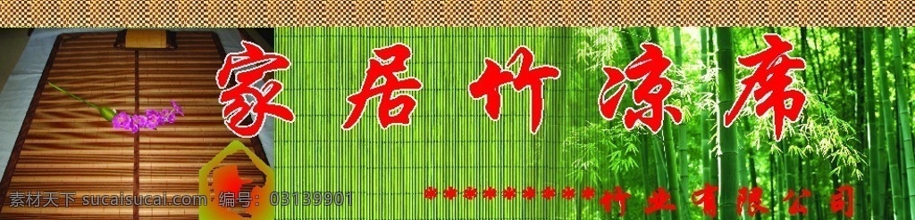 竹凉席 床品 夏日凉席 竹林 竹子 竹凉席边框 凉席门头设计 模板 矢量