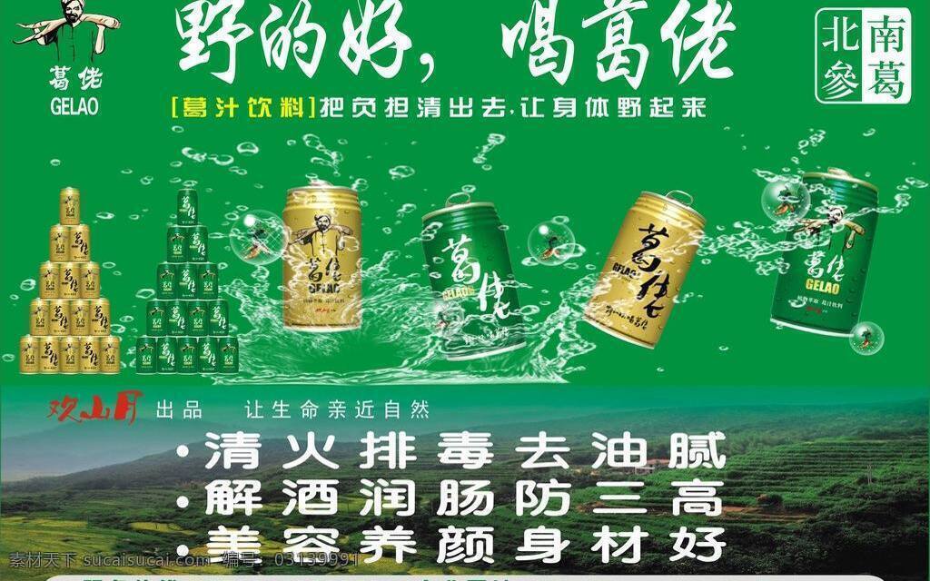 冰块 茶叶 罐子 广告设计模板 海报模板 葛 佬 饮料 宣传海报 矢量 模板下载 清茶 凉茶 飘带 黄丝带 饮料包装 单 页 模板 饮料海报 海报 饮料广告 绿色清新 树叶 板蓝根 源文件 宣传单 彩页 dm