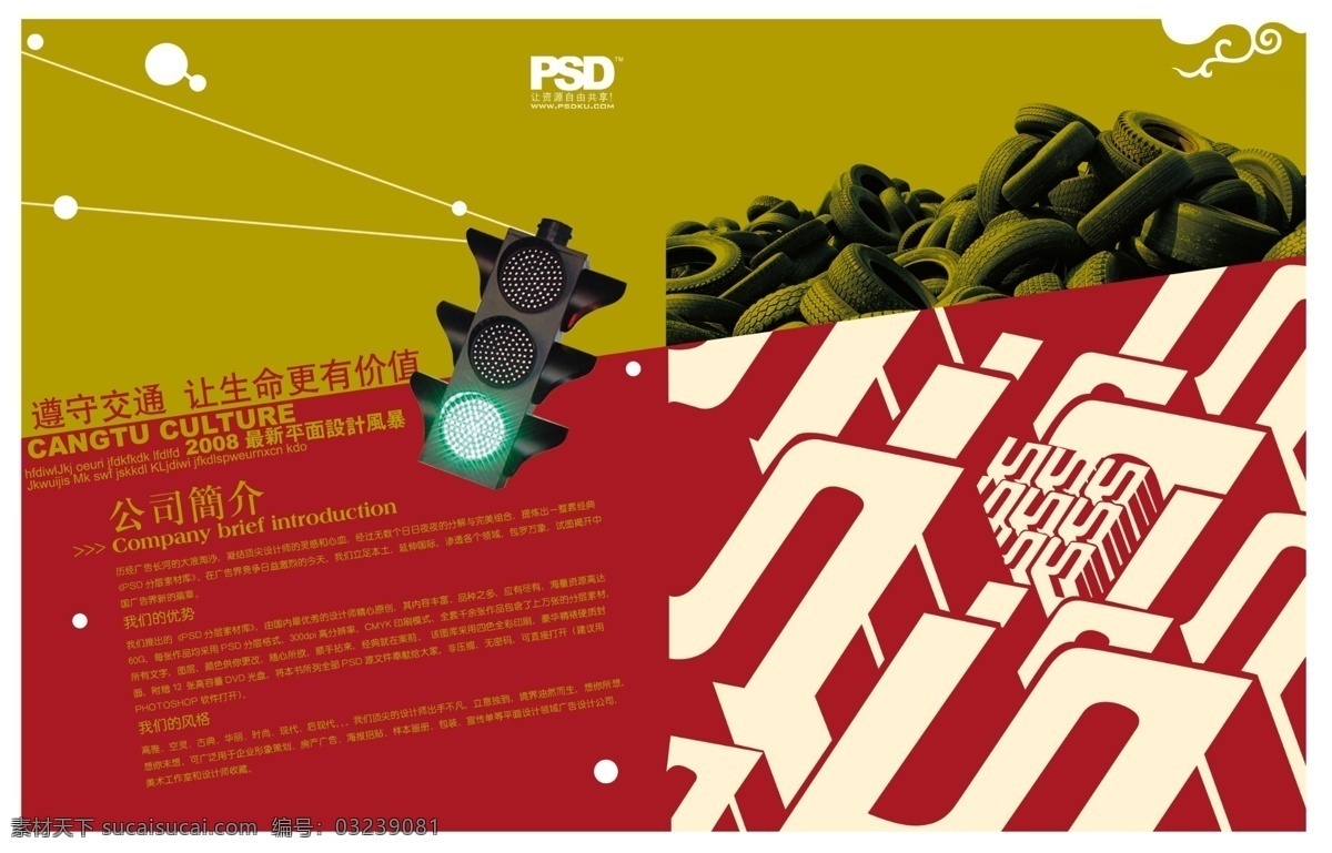 版式模板设计 公司简介 画册封面模板 画册模板下载 画册设计模板 企业 画册设计 模板 宣传画册模板 2009 画册 年鉴 遵守交通 生命 更 价值 企业画册封面