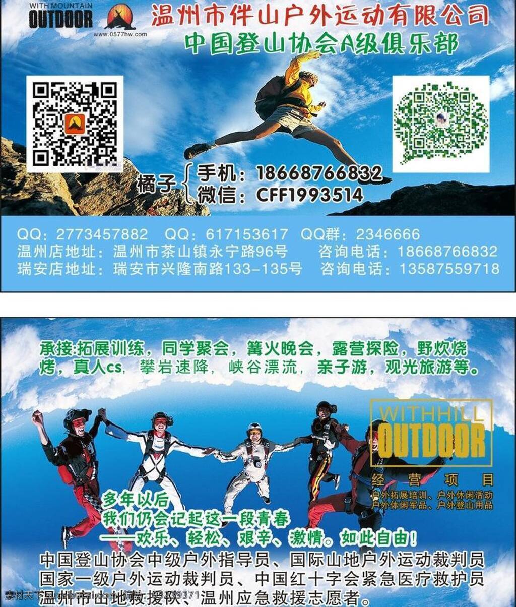 高档名片 户外运动 蓝色背景 名片 名片卡片 人物 正 轩 矢量 模板下载 正轩名片 户外运动名片 名片卡 广告设计名片