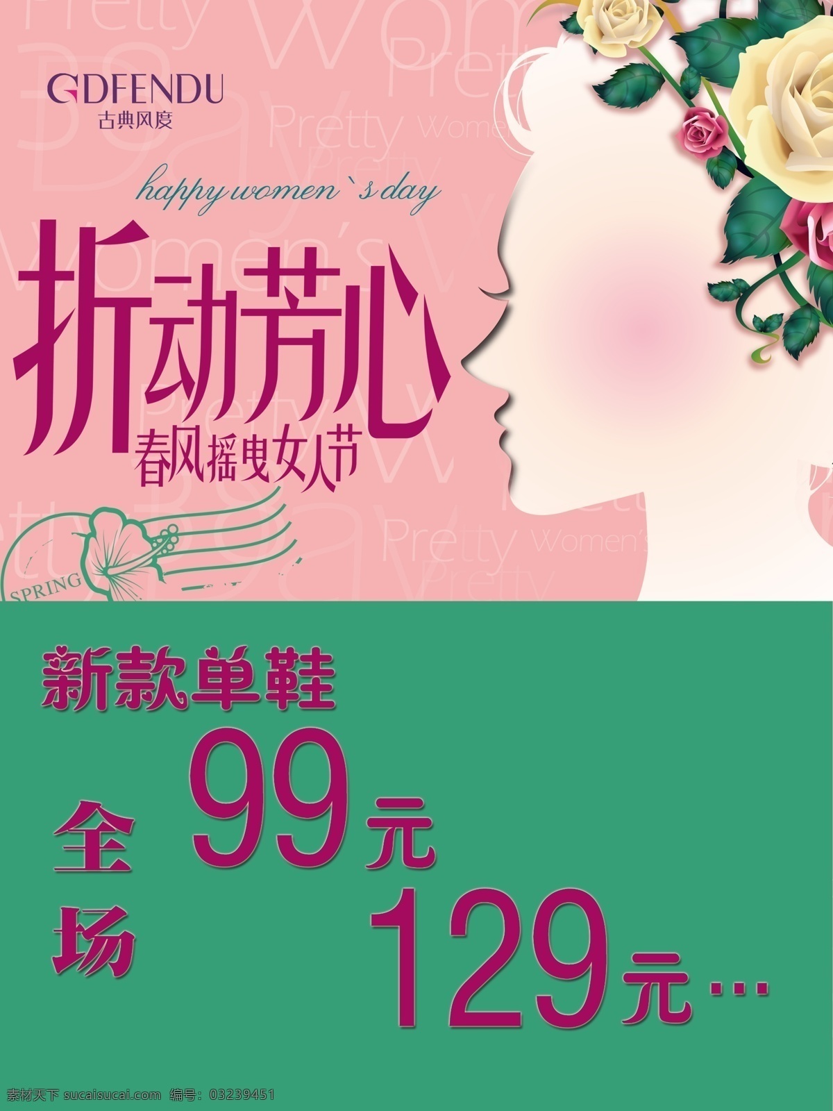 妇女节 模板下载 38妇女节 x展架 灯笼 服装 广告设计模板 价格贴 情人节 海报 鞋 折动芳心 层板贴 折扣贴 其他海报设计