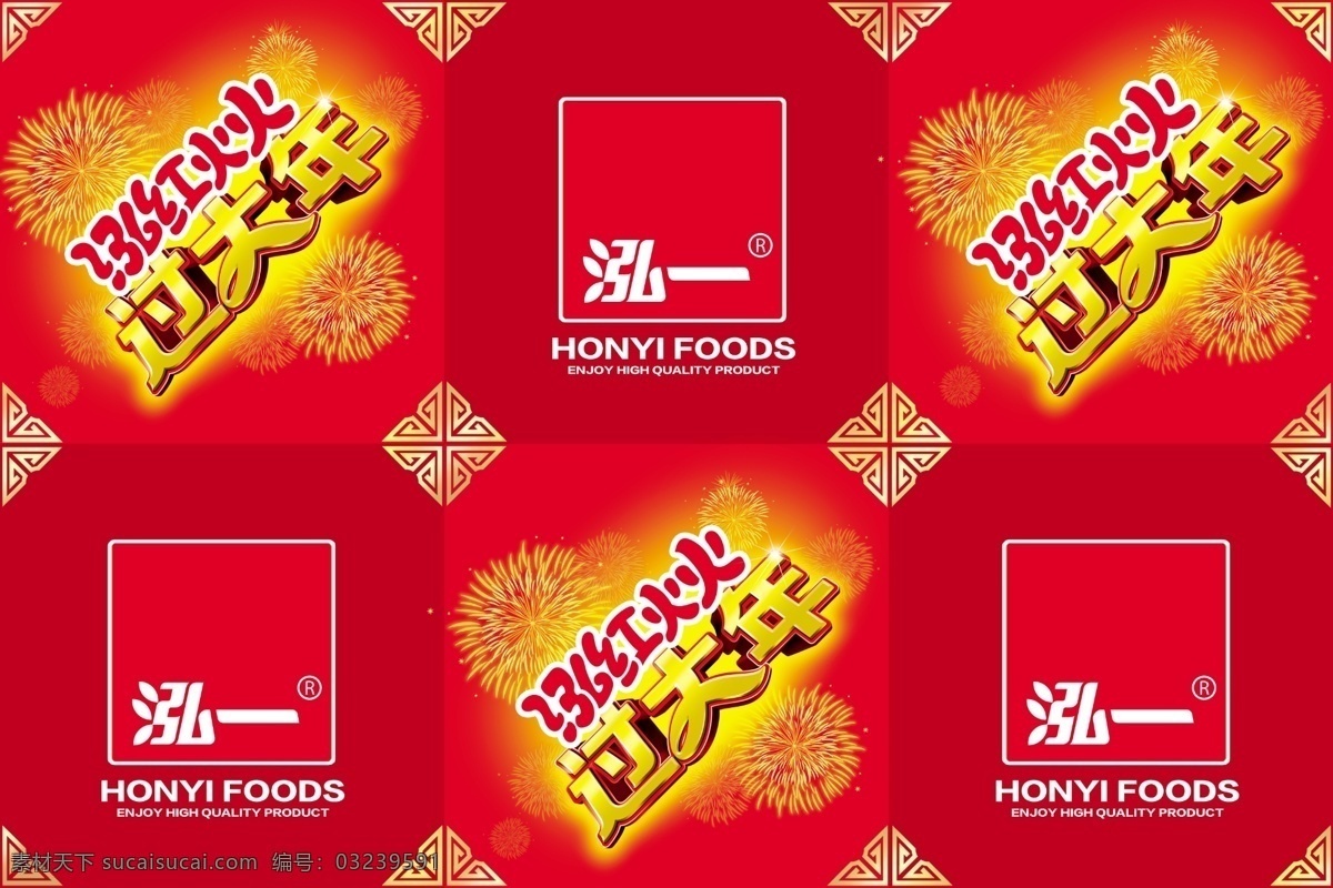 新年 广告 分层 过大年 红火 新年广告 新年素材 烟花 源文件 节日素材 2015羊年