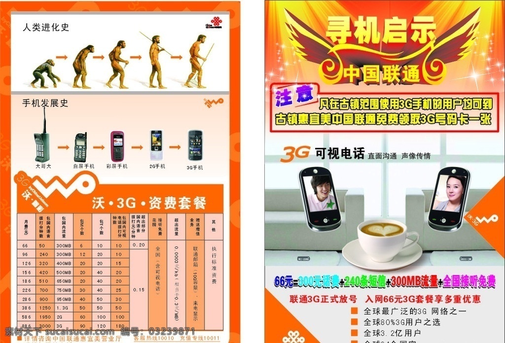中国联通 3g 手机 宣传单 猴子 原绐人 人物 大哥大手机 彩屏手机 2g手机 矢量
