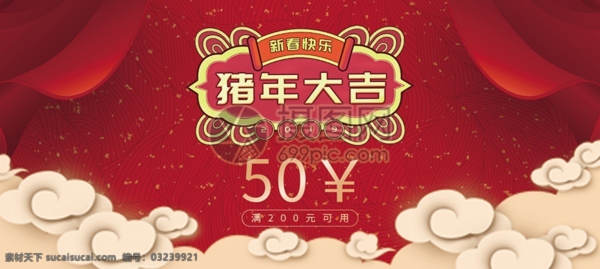 红色 喜庆 猪年 大吉 新年 优惠券 卡券 礼券 代金券 新年快乐 猪年大吉