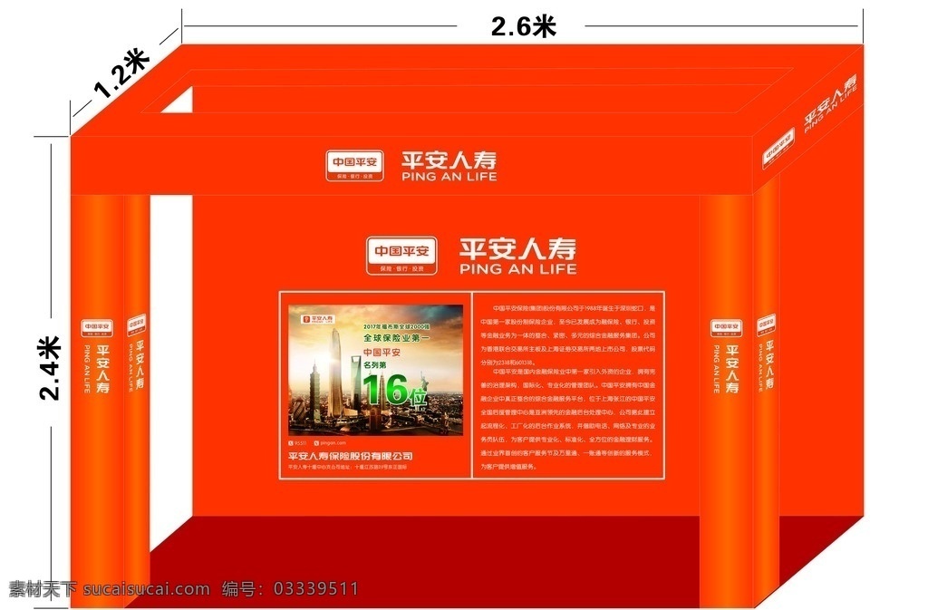 立体展台 活动站台 立体设计 桁架喷绘 公司介绍 原创共享 室外广告设计