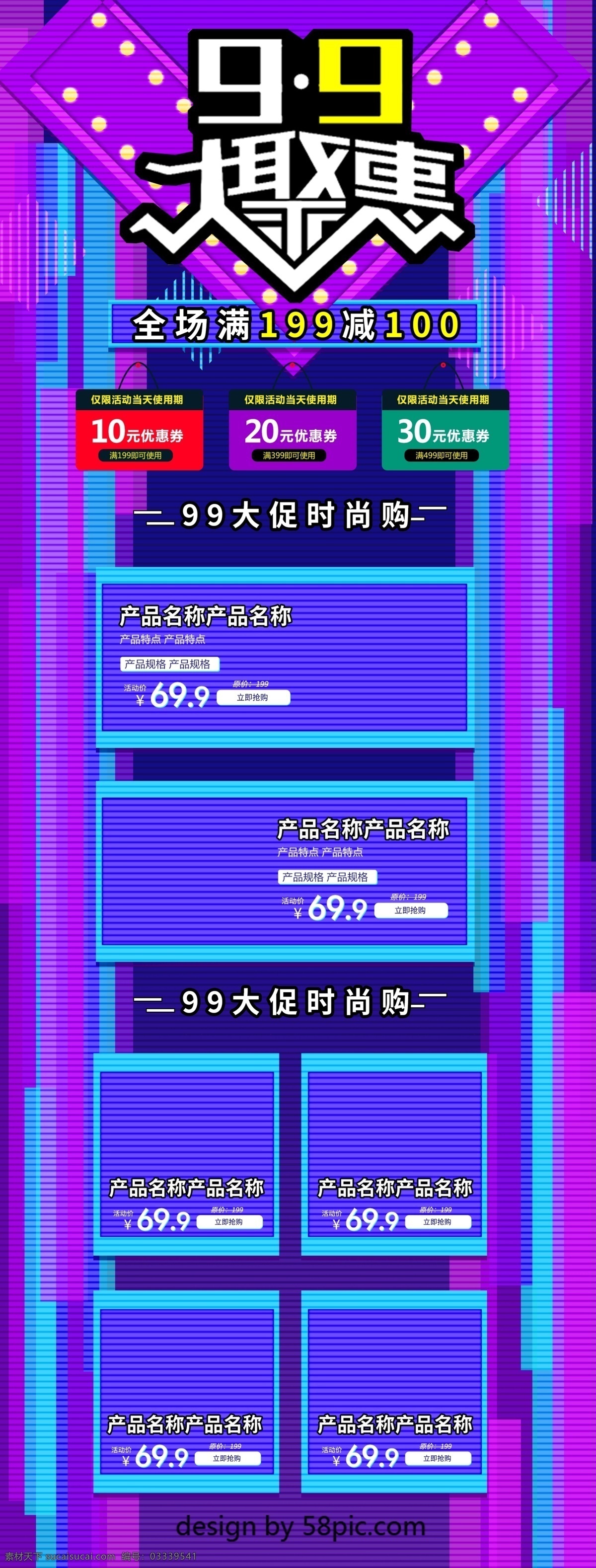渐变 线条 炫彩 99 大 促 首页 模板 蓝色 时尚 电商 淘宝 大促 活动 撞击之力 三重好礼 优惠卷 国旗 海购 立体 空间 99大促 99聚星节 炫酷
