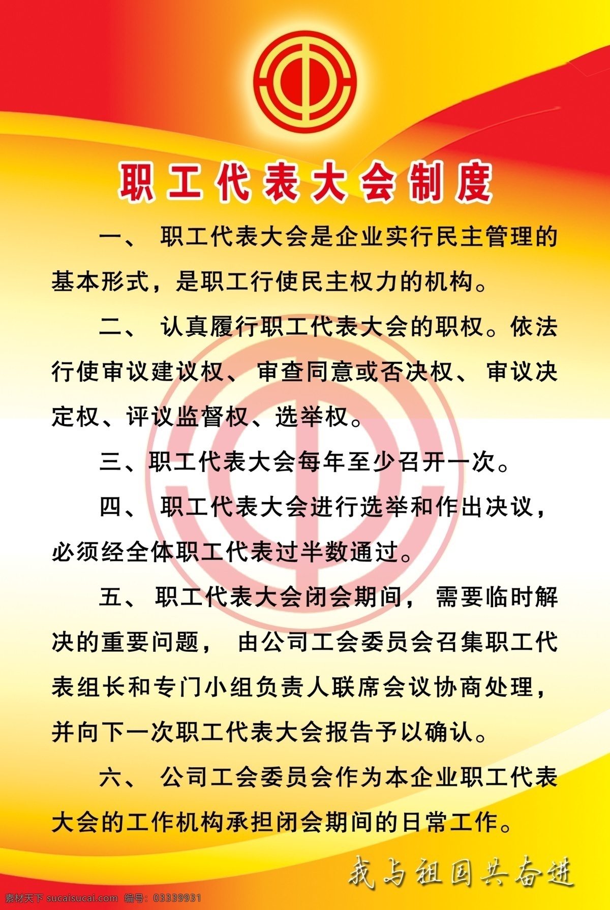 职工 代表大会 制度 职工制度 工会 制度工会 管理 分层