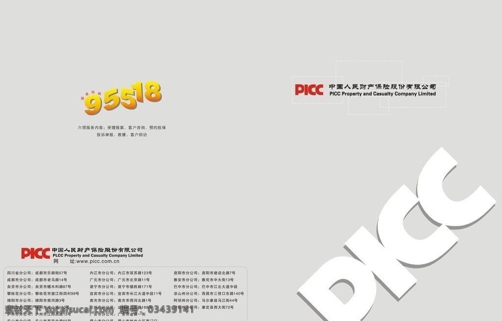 中国人 民财 产 保险 picc 矢量