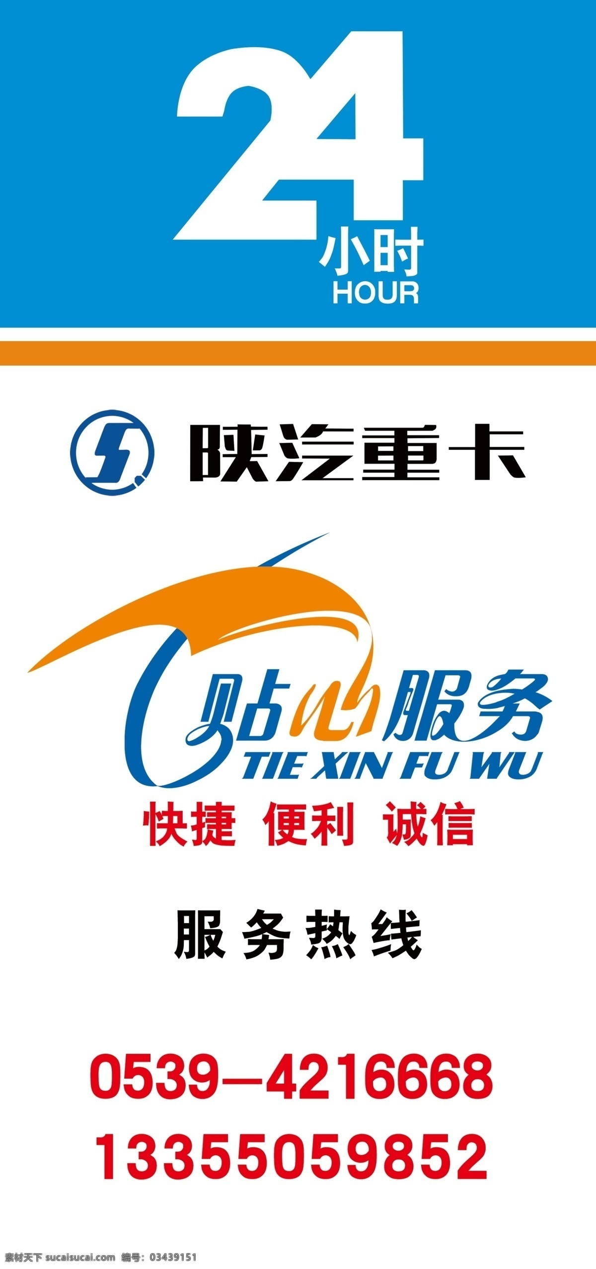 陕汽重卡 贴心服务 线条 广告设计模板 源文件