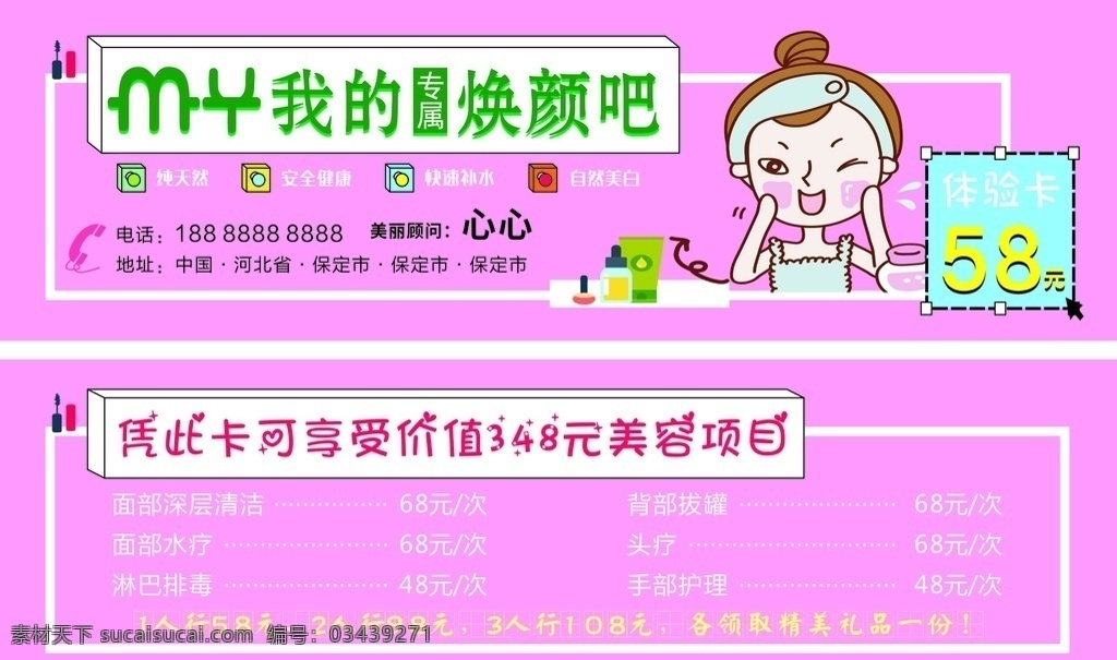 焕 颜 体验 卡 我的焕颜吧 体验卡 代金卡 美容 美肤 美体 私人订制 名片卡片