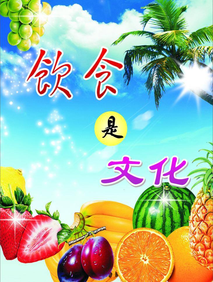 菠萝 草莓 荷花 其他设计 食堂 食堂文化 水果 西瓜 文化 矢量 模板下载 夏天 水灵