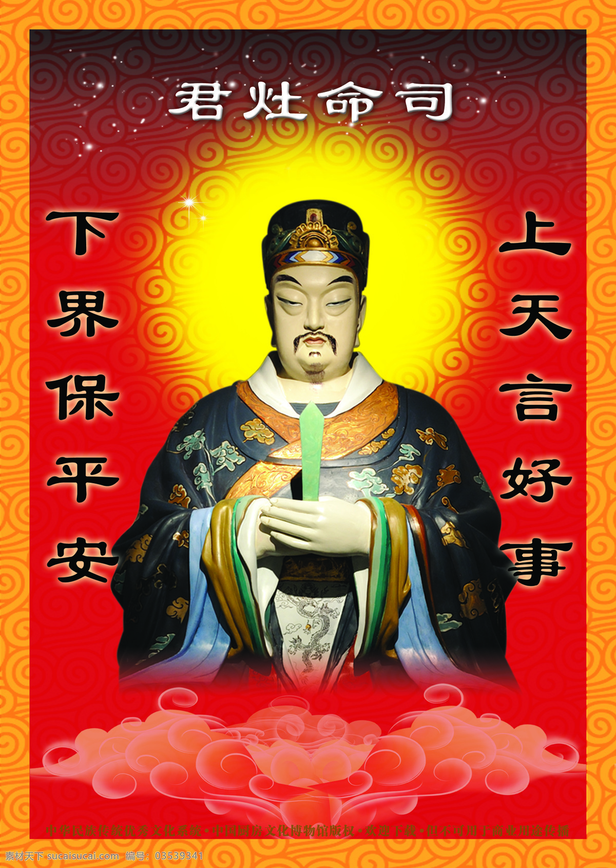 灶王爷 灶君 年画 灶王爷画像 灶王爷年画 祭灶 厨房博物馆 厨房 文化 博物馆 传统文化 文化艺术