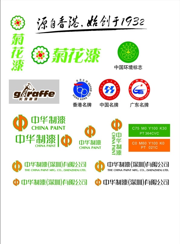 标志 油漆标志 长颈鹿漆 菊花漆 中华制漆 企业 logo 标识标志图标 矢量