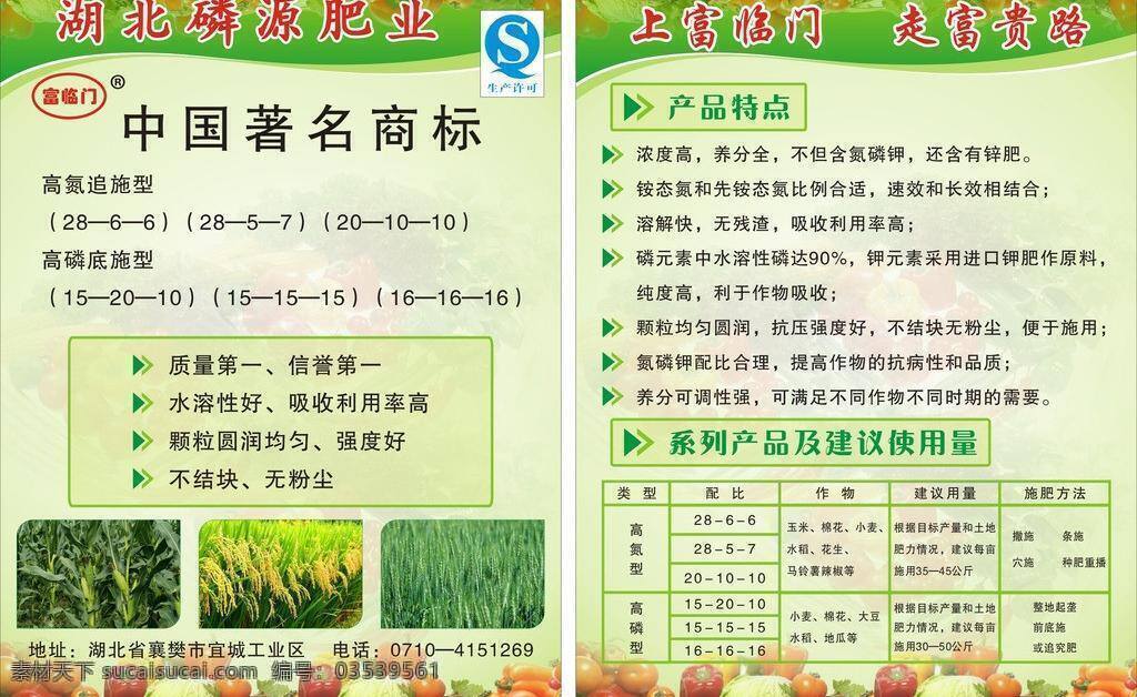 福临门 彩页 底图 蔬菜 水稻 小麦 宣传单页 玉米 矢量 模板下载 福临门彩页 海报 宣传海报 宣传单 dm