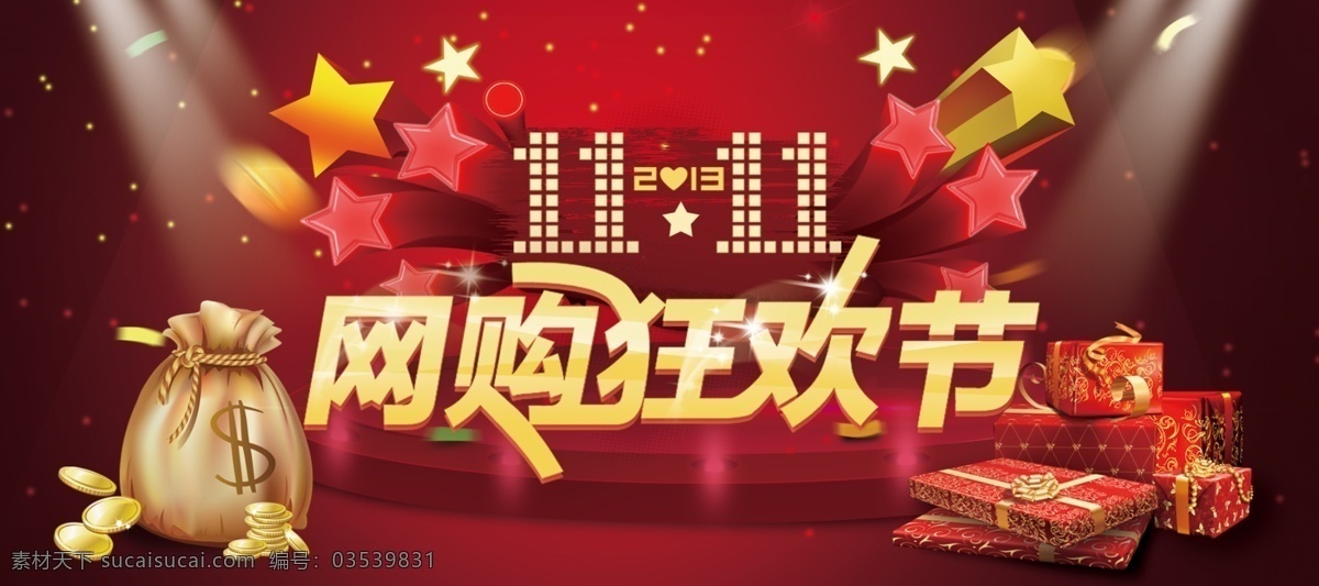 banner 促销 红色 狂欢节 其他模板 双11 双 网 购 网购 模板下载 网页模板 源文件 网页素材
