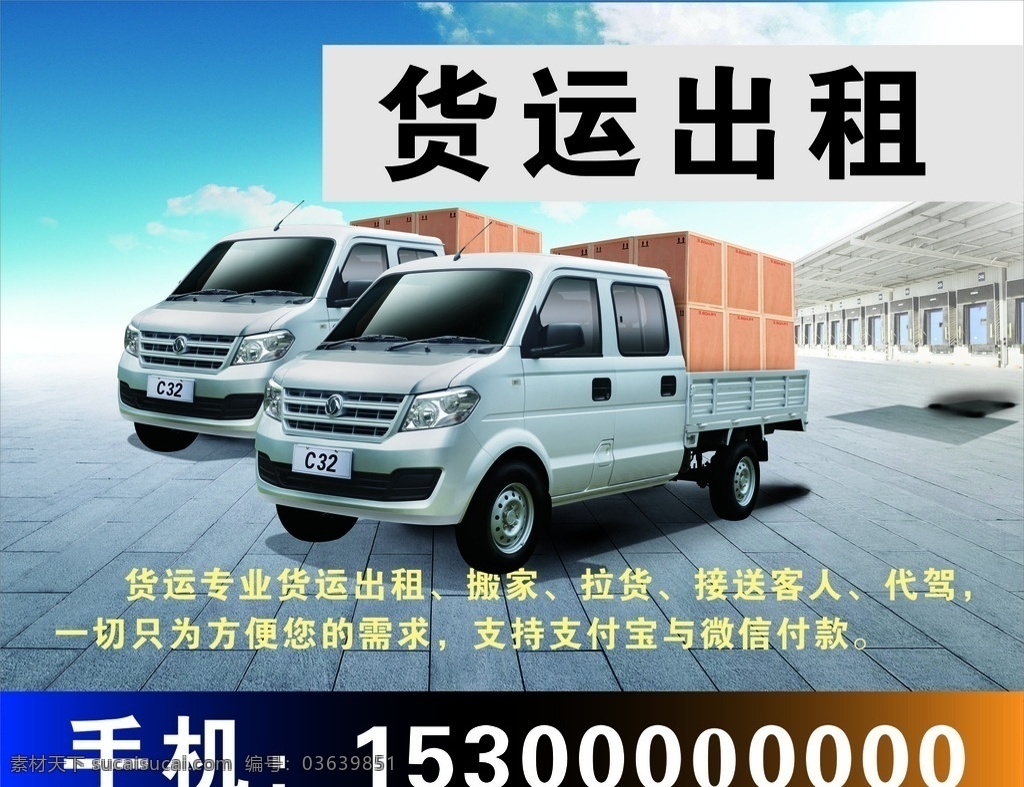 东风 小康 c32 汽车素材 货车素材 货运出租素材 东风汽车