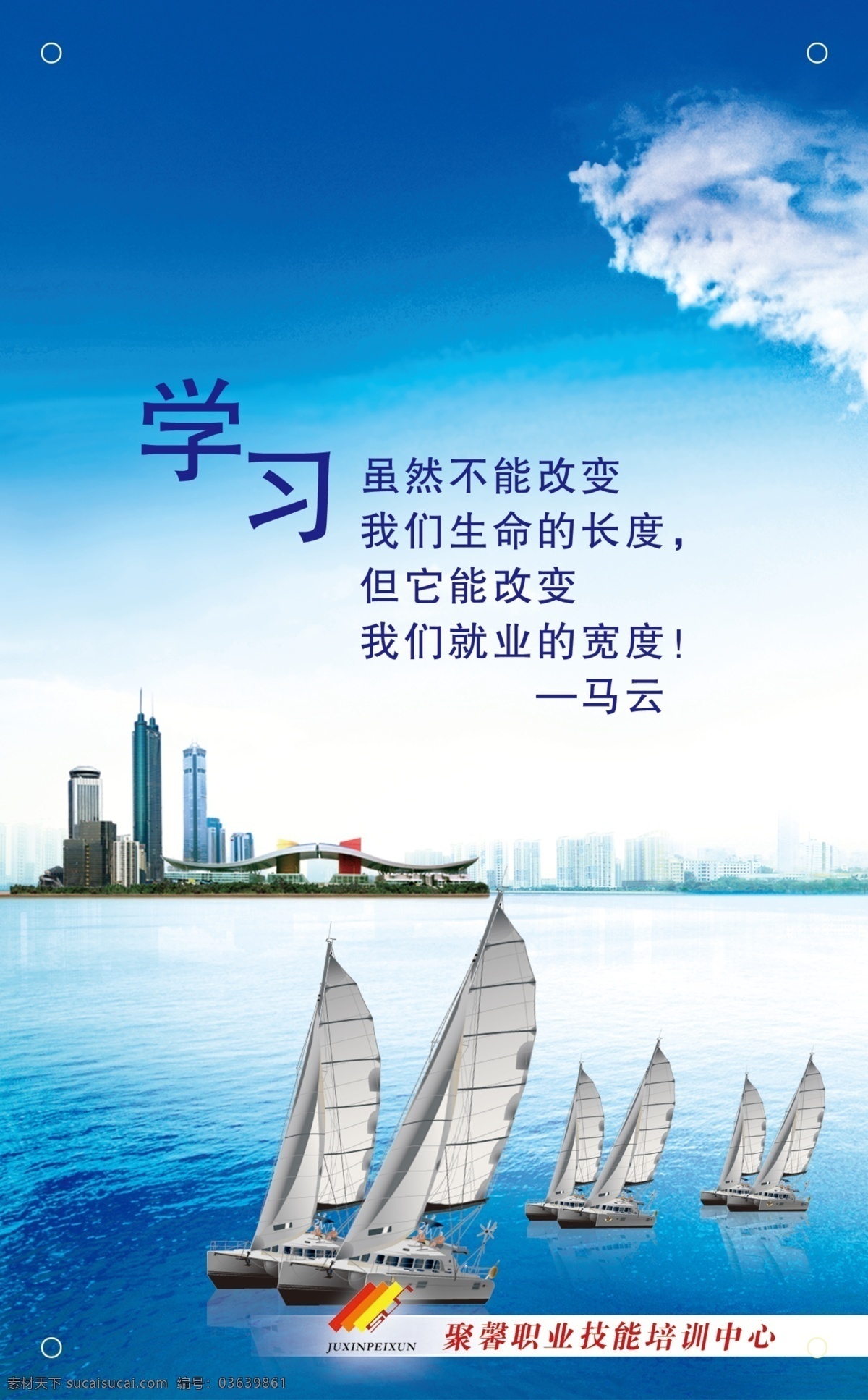 帆船 船队 风帆 起航 前进 方向 目标明确 学习 海港 团队 合作 整齐 领导 领导力 合作力 合作精神 团队文化 企业文化 向心力 预备 做准备 高顶 高地 高端 高处 俯视 高瞻远瞩 大海 赢 气势 高远 天空 海阔天空 天高云淡 攀登 顶峰 培训鉴定 投入 生产 建设 隐患 创业 培训 创业培训班 再就业培训 再就业 劳动力 七色花 彩色 七彩 展板模板 广告设计模板 源文件