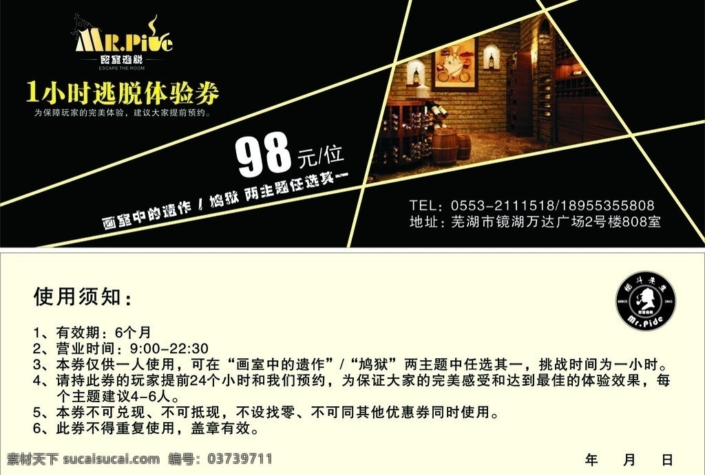 烟斗 先生 密室 门票 烟斗先生 密室逃脱 简洁 黑色 背景 dm宣传单 矢量