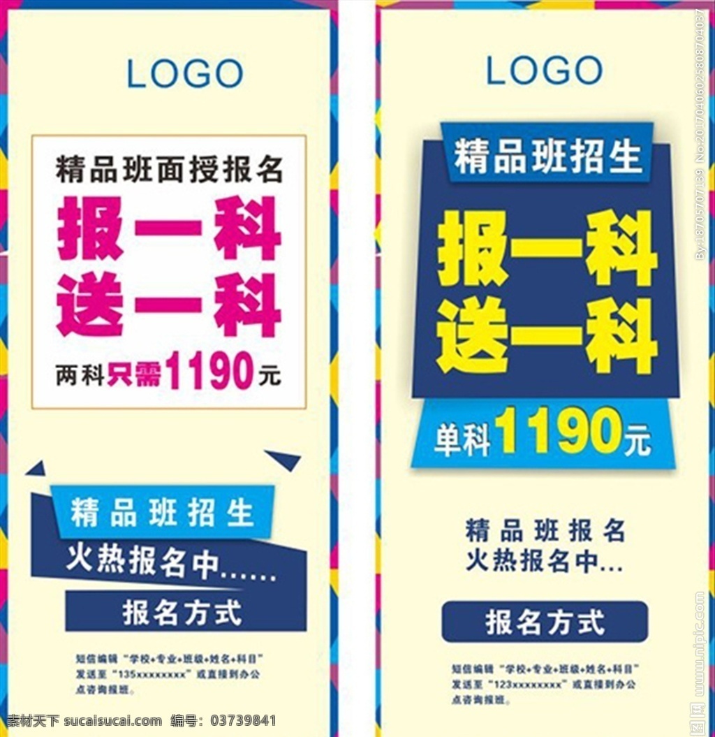 教育培训展架 招生x展架 教育培训 招生展架 模板 x展架 蓝色展架 寒假招生 暑假招生 火热进行 报名 公开课招生 背景 教育 培训行业 x展架模板 广告 海报