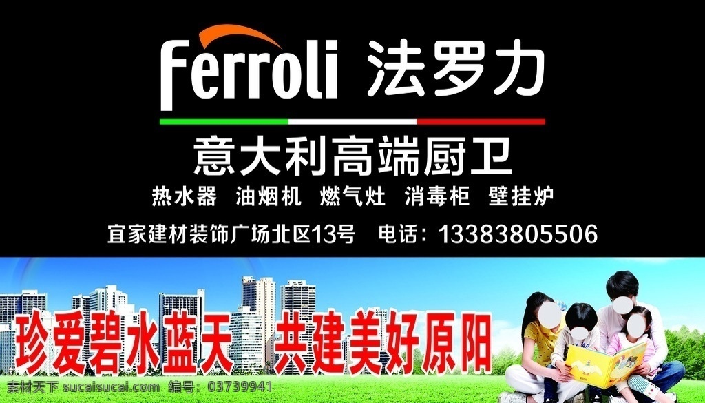 环保 法罗力 厨卫 政府广告 蓝天