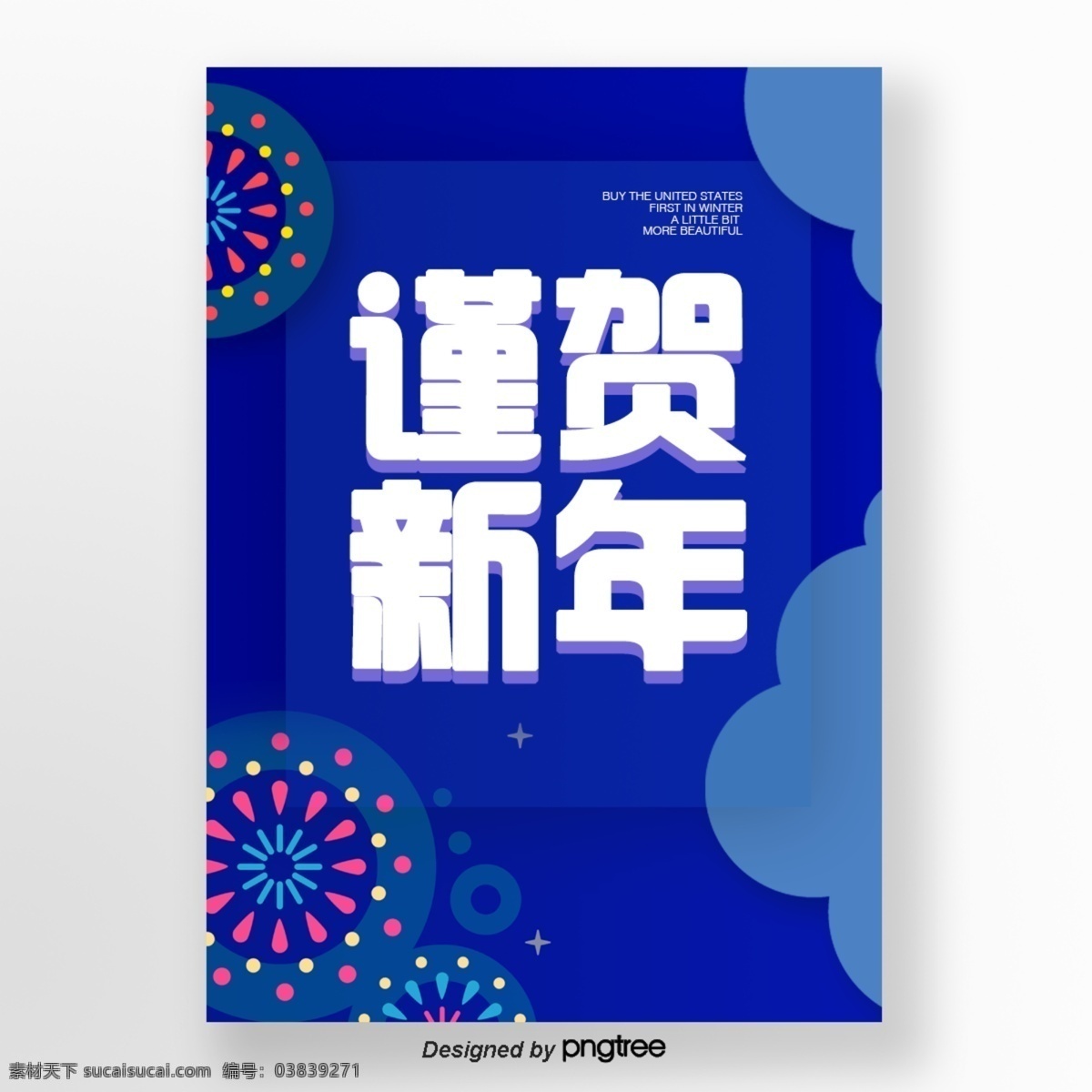 蓝色 近海 新年 2019 海报 毛 板 毛板 鞭炮