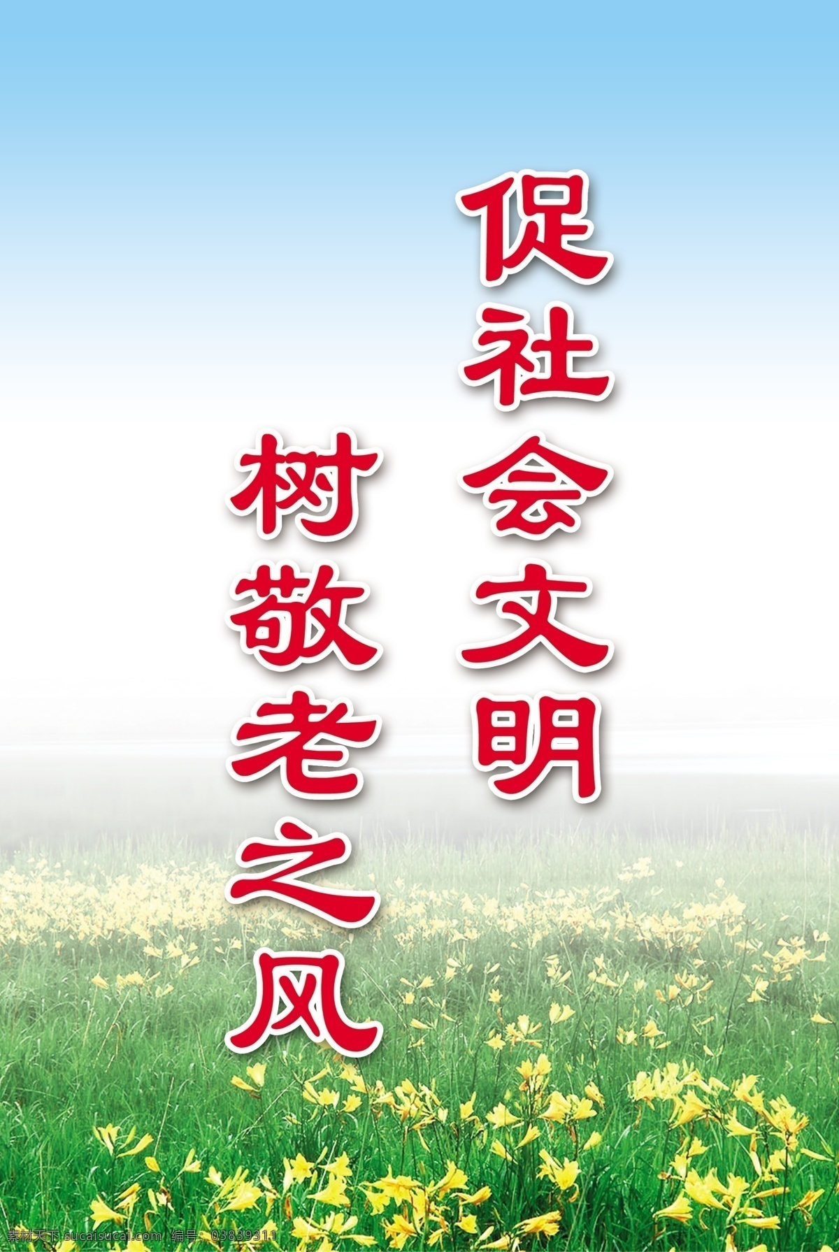 文明养老 养老制度 关爱老人 尊老爱幼 德善美 德 福利院制度 福利院 养老院 敬老 爱老 养老 养老院制度 ps广告设计
