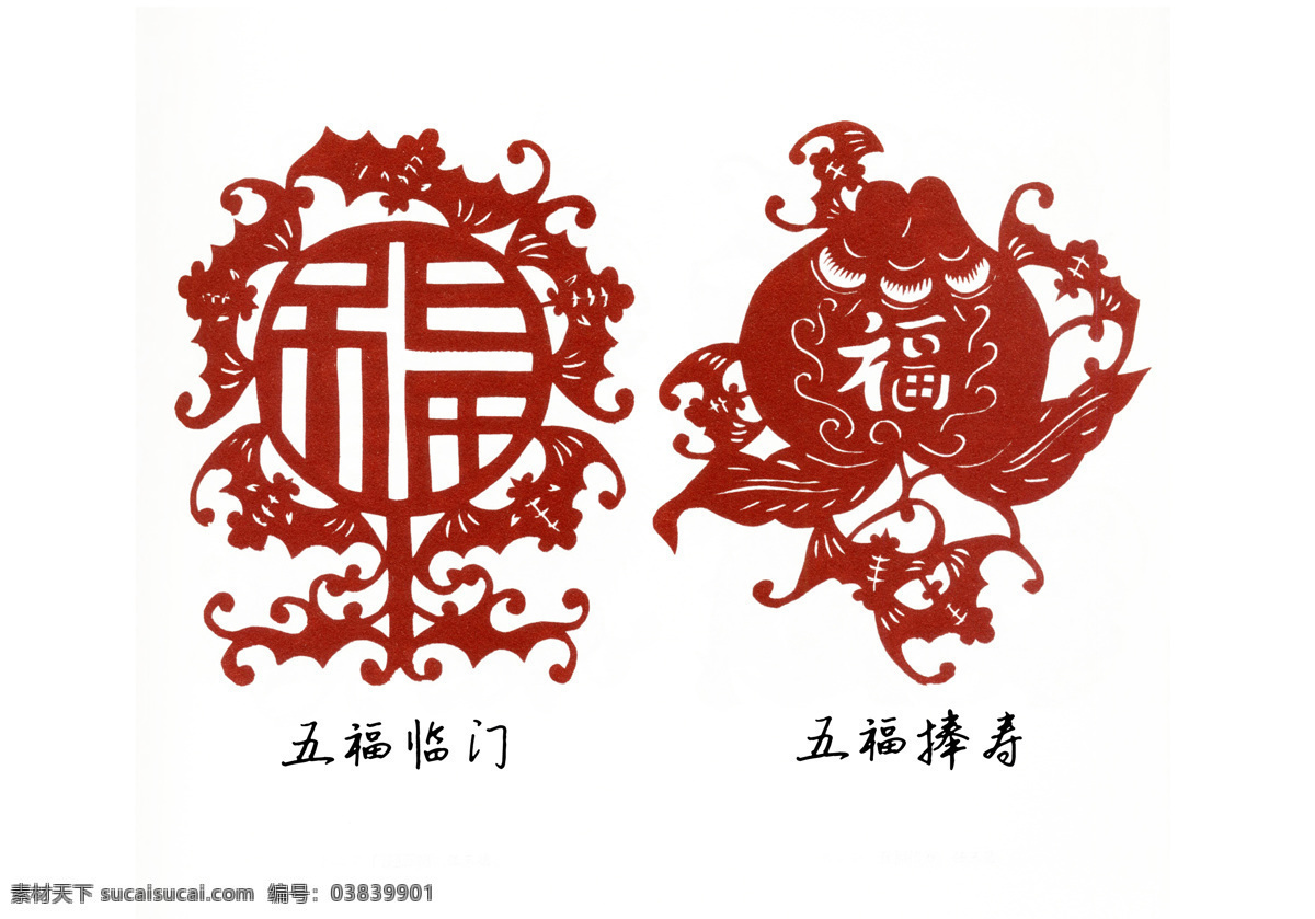 剪纸 窗花 民间艺术 中国元素 中国红 长寿 五福临门 文化艺术 传统文化
