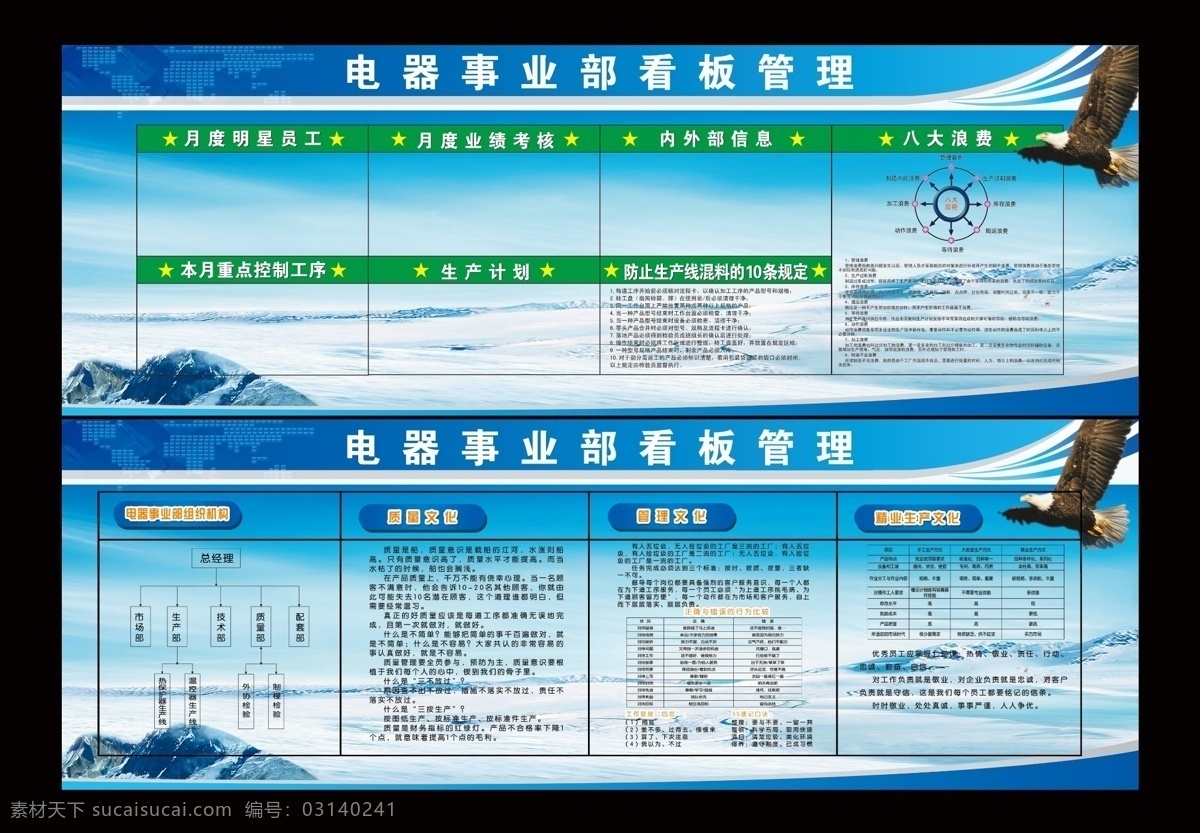 科技展板 雄鹰 冰山 山脉 科技背景模板 蓝色展板背景 蓝天白云 地球板块 展板模板 广告设计模板 源文件