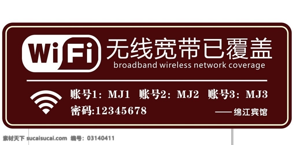 无线网 wifi 无线网络 提示牌 双色板提示牌 wifi标志 广告牌 广告印刷 产品设计 矢量