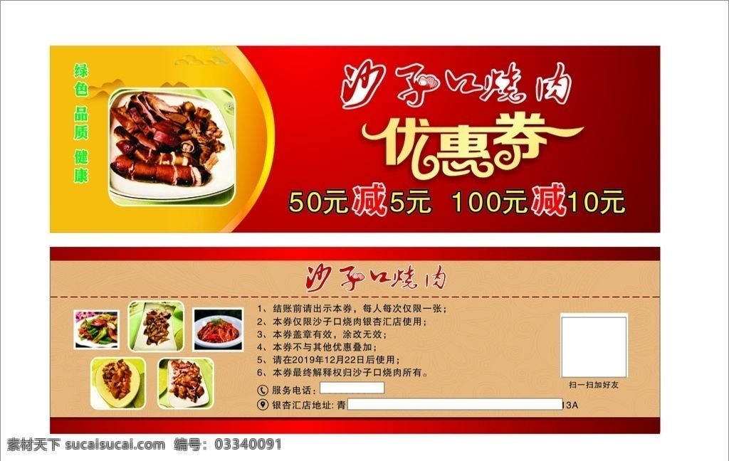 沙子口 烧肉 优惠券 沙子口烧肉 代金券 沙子口烤肉 海报
