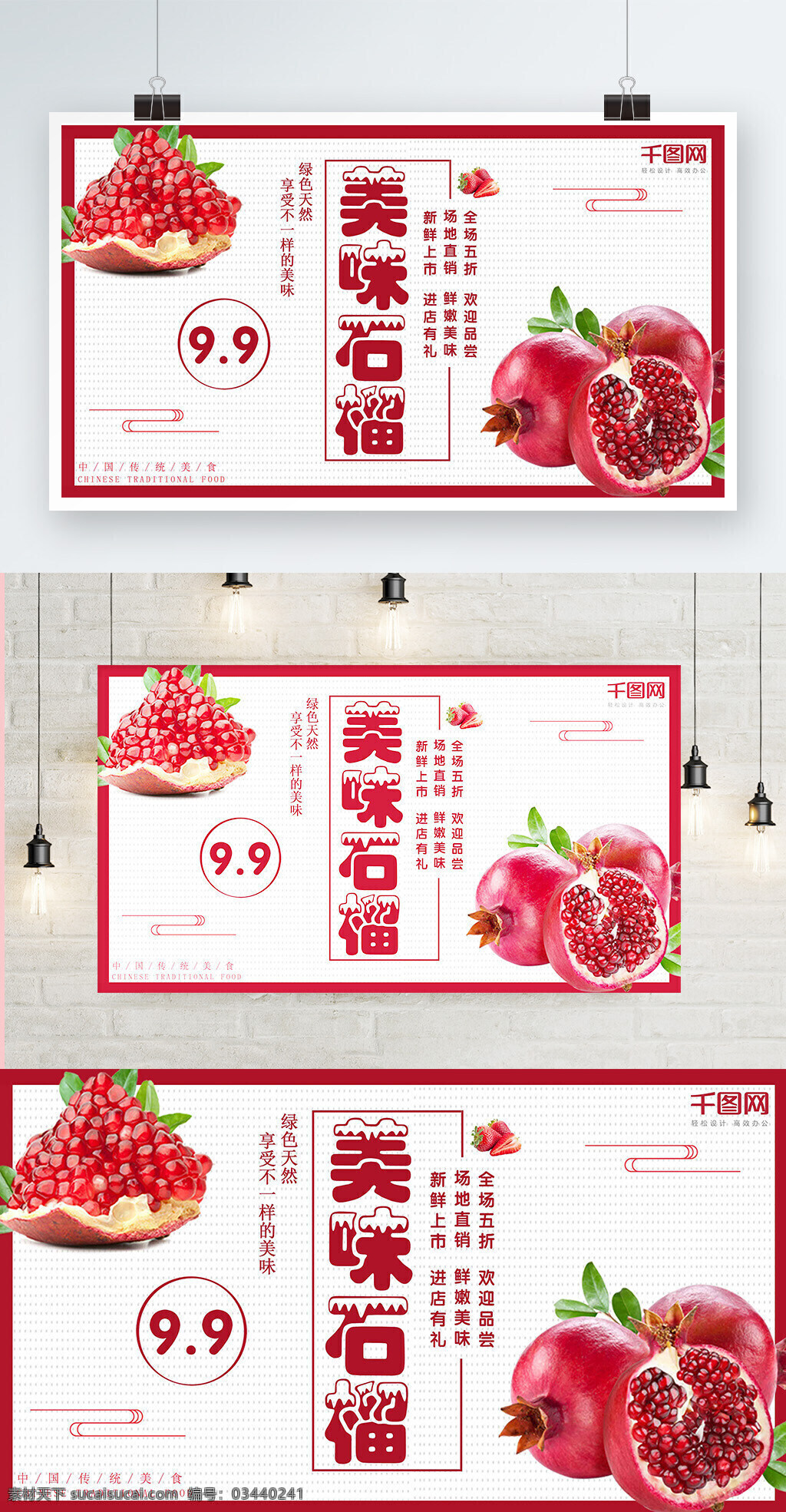 白色 背景 简约 大气 美味 石榴 宣传海报 红色 美食 水果 新鲜
