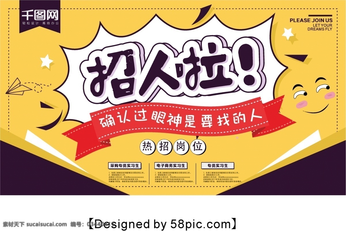 简约 扁平 风 企业 招聘人才 海报 诚聘 促销 校园 表情 招聘 诚聘广告 诚聘精英 岗位 应聘 企业招聘 校园招聘 人才招聘 人才市场 招人 扁平风 招聘会 商务人 招人啦 确认过颜色 爆炸云