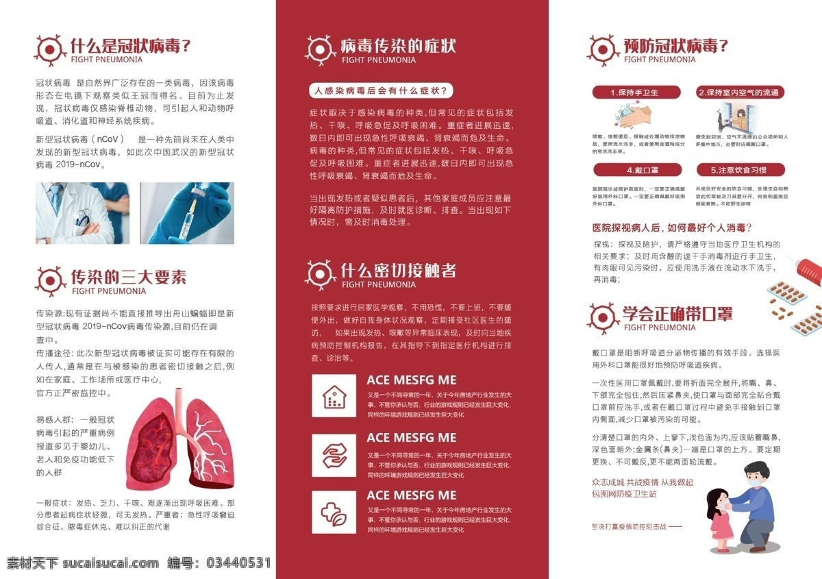 防疫 宣传手册 宣传册 psd素材 广告 海报