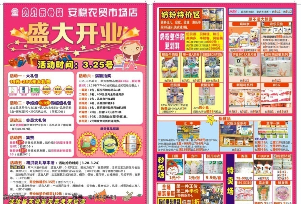母婴 店 开业 宣传单 dm单 贝贝乐 海报 卡片 宣传册 dm宣传单