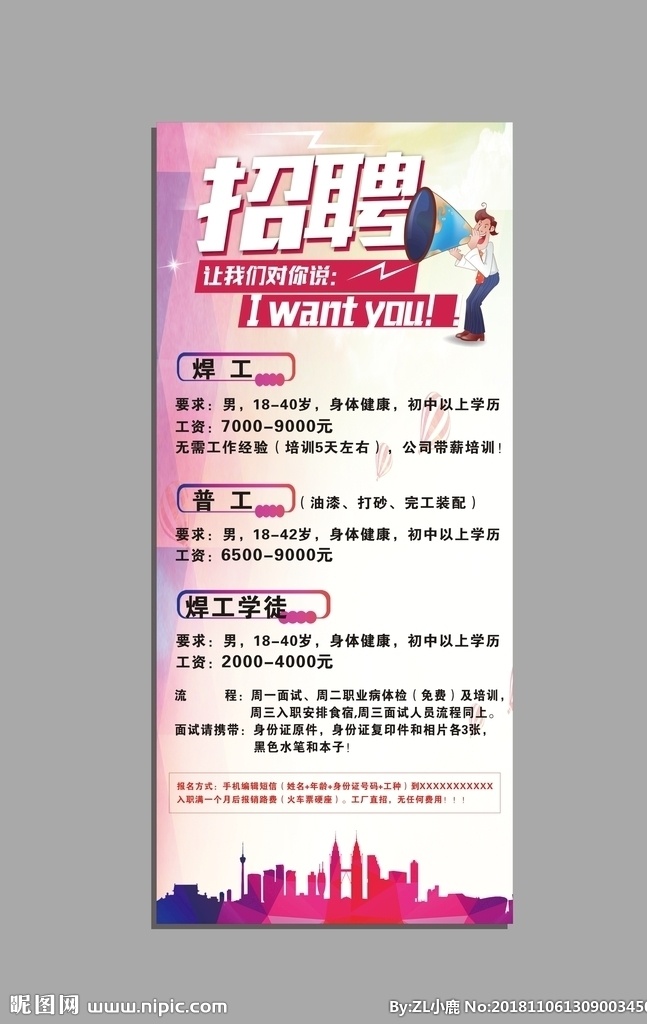 招聘 易拉宝 门 型 展架 招聘广告 招聘展架 招聘x展架 招聘展板 招聘模板 招聘简章 招聘宣传单 高薪招聘 公司招聘 企业招聘 招工展架 金融招聘 金融传单 人才招聘 招聘素材 理财招聘 招聘展架设计 招聘展架模板 招聘dm 招聘启示 招聘单位 股市招聘 招聘设计 招聘图 招聘海报 招聘展架素材 展板模板