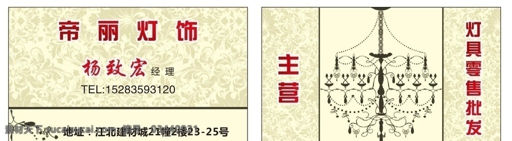 灯饰名片 灯饰 灯箱 灯具 灯具名片 名片 灯名片 名片卡片