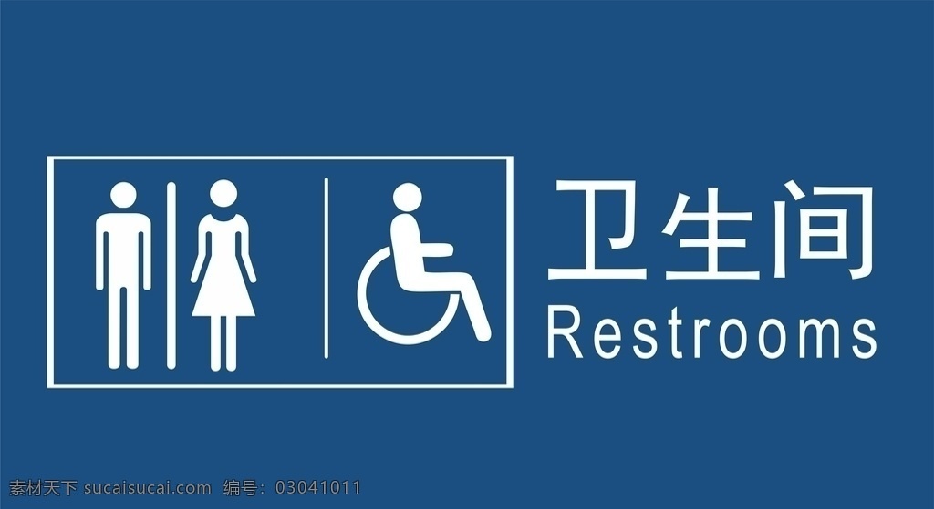 卫生间标识图 厕所 厕所标示图 无障碍 卫生间 公厕