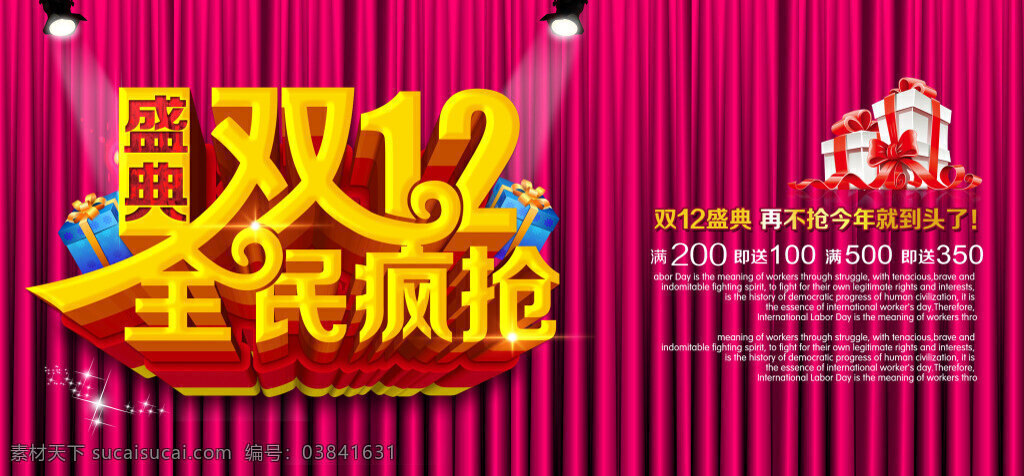 双十 二 全民 疯 抢 活动 模板 海报 详情页海报 装修模板海报 背景海报 psd海报 红色