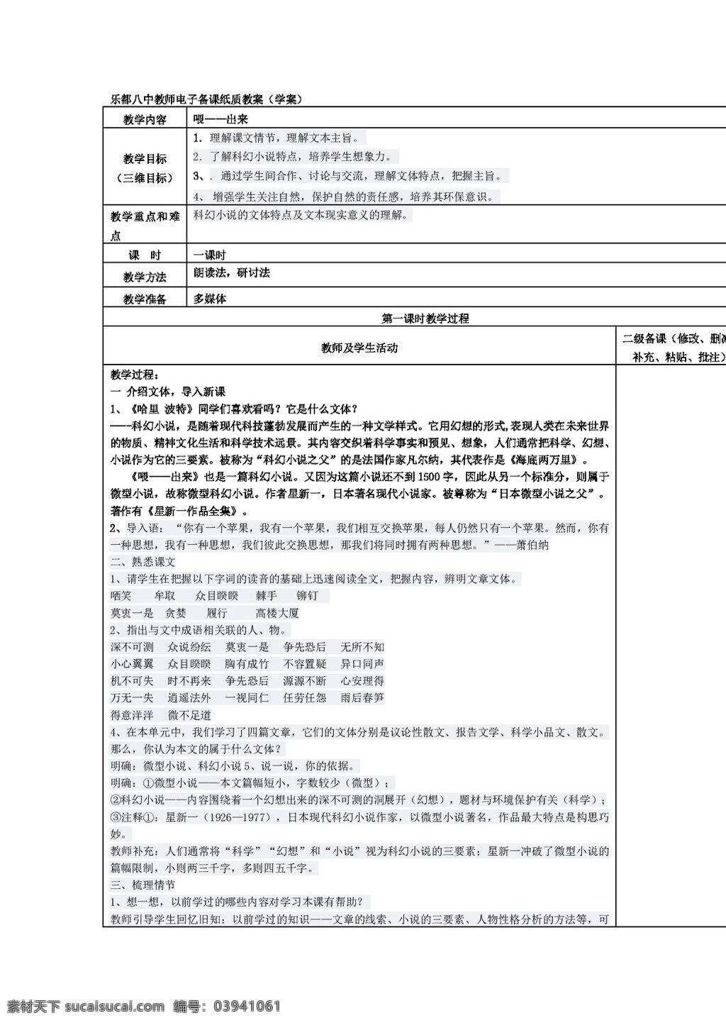 语文 人教 版 青海省 八 年级 下册 出来 教案 八年级下 人教版