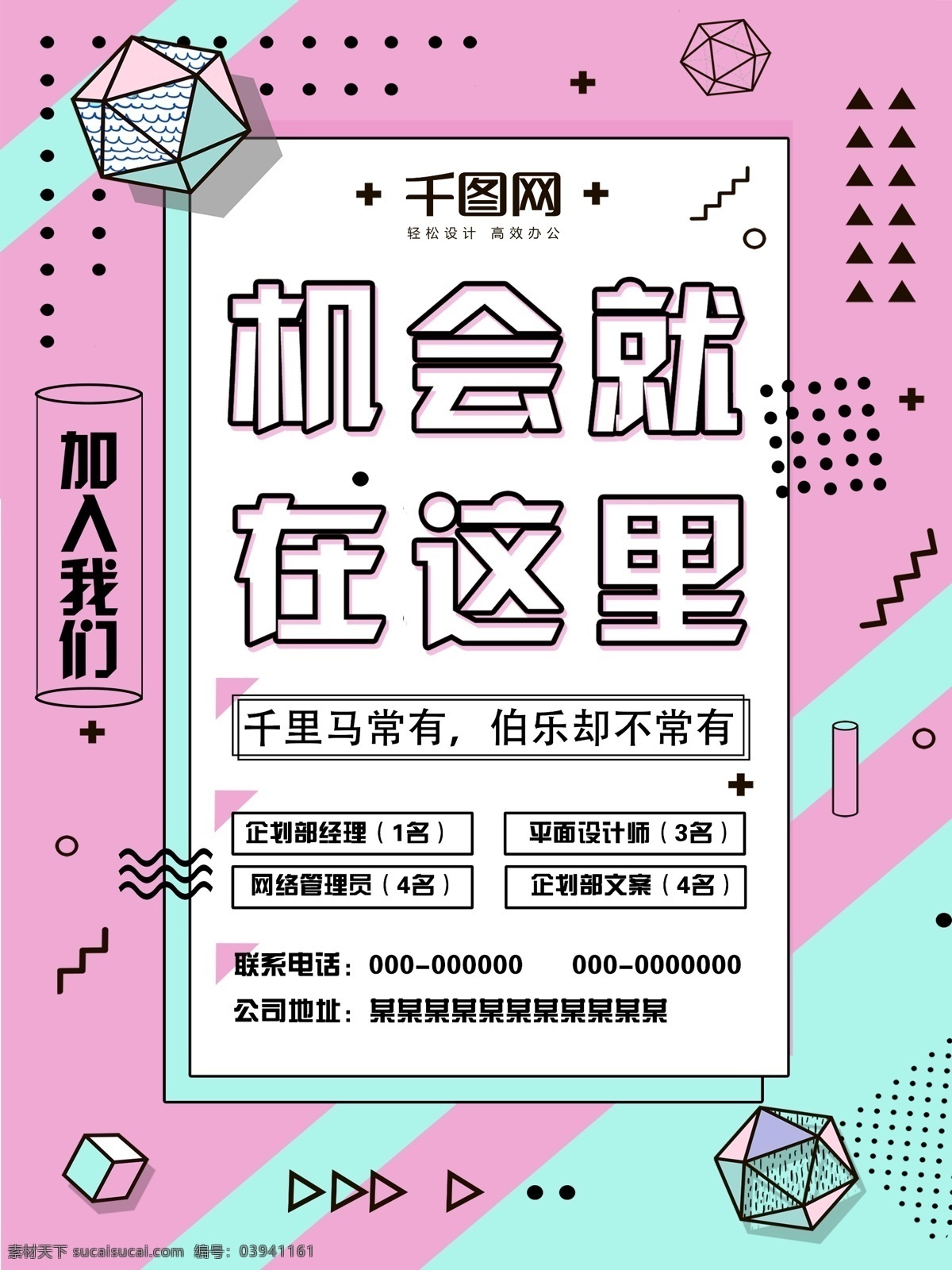 创意 公司招聘 宣传海报 创意海报 公司 公司宣传 海报 孟菲斯海报 企业宣传 企业招聘 宣传 招聘 招聘海报