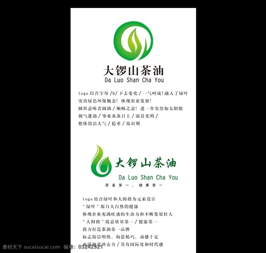 茶油 logo 茶油logo 标志 绿叶 大拇指 质量 绿色环保 农业 视觉 国际化 时代感 分层 源文件