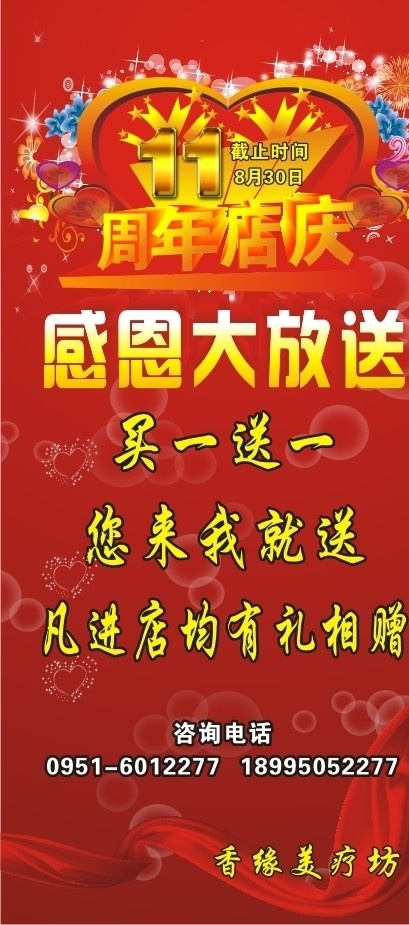 感恩大放送 美容院展架 周年 市 店 庆 11金属字 立体 字 心形花框 买一送一 你来我就送 凡 进 均 礼 相 送 红色 红飘带 展架 矢量 原创作品