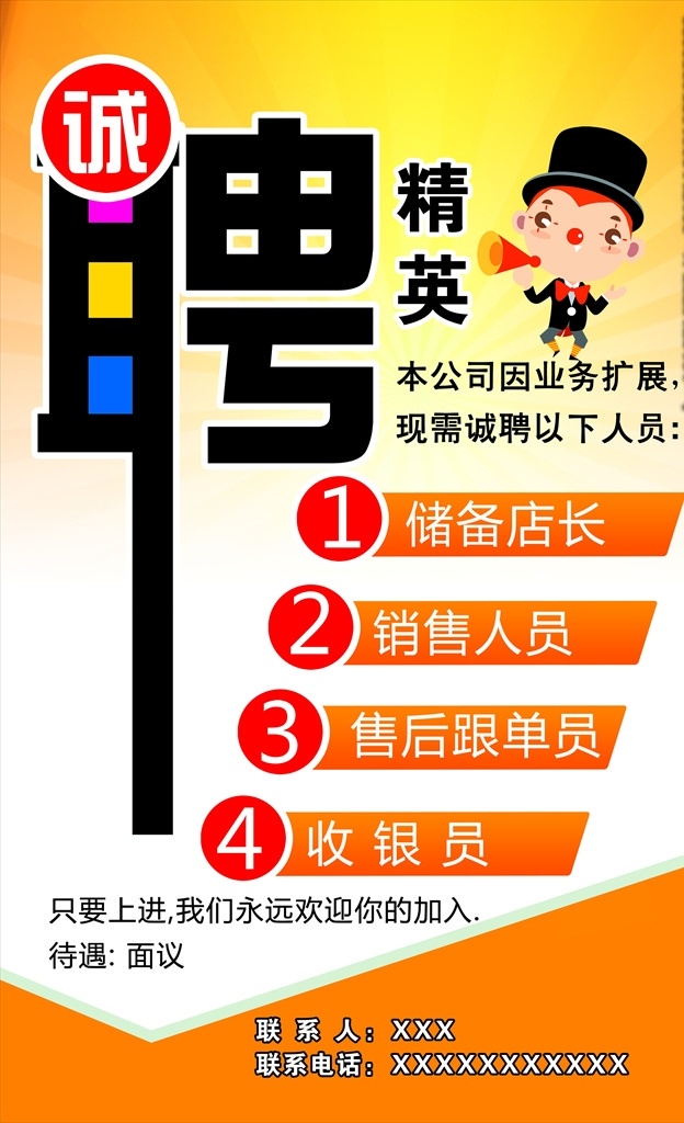招聘精英海报 招聘海报 招聘 跆拳道招聘 书法招聘海报 培训机构招聘 辅导班招聘 美术班招聘 少儿班招聘 幼儿园招聘 健身馆招聘 招聘psd 养生招聘 减肥招聘 化妆培训 艺术招聘 音乐招聘 招聘海报模板 瑜伽招聘 少儿班 暑假班 寒假班 周末班 校园招聘 企业招聘 公司招聘 互联网 分层