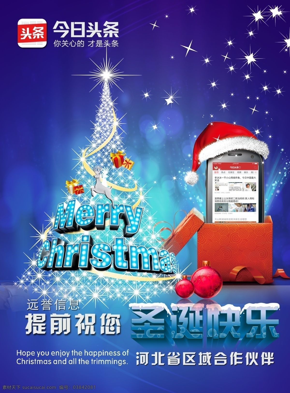 圣诞快乐 蓝色 手机app 祝福