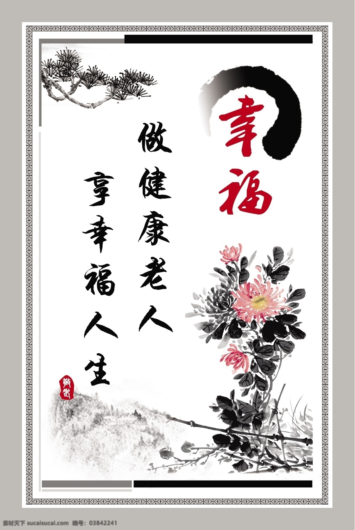 典雅 中国 风 幸福 海报 中国风 古风 古典 水墨 古风海报 白色