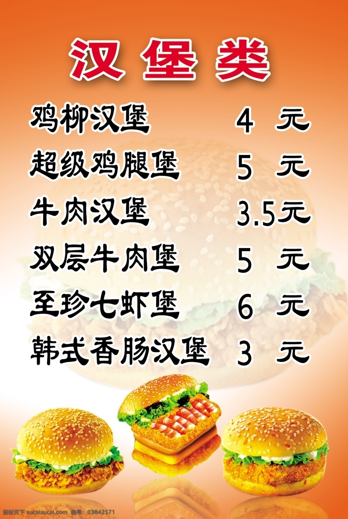汉堡 价格表 鸡柳汉堡 牛肉汉堡 七虾堡 原创设计 其他原创设计